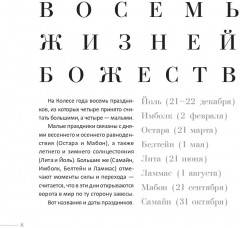 Желудь, рог и яблоко. Путеводитель в мир зелёного колдовства - Фото 4