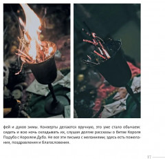 Желудь, рог и яблоко. Путеводитель в мир зелёного колдовства - Фото 12