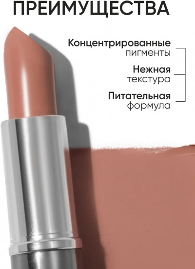 Помада для губ «Lipstick», тон 204