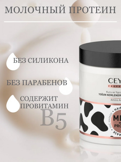 Маска для волос с молочным протеином «Mask»