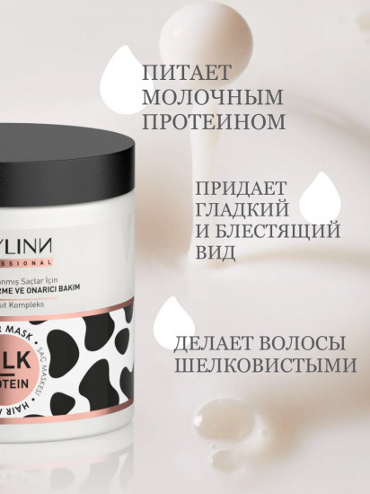 Маска для волос с молочным протеином «Mask»