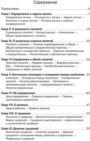 Логика