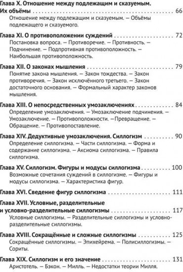 Логика
