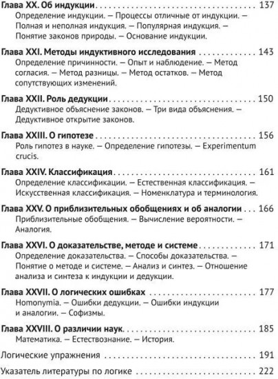 Логика
