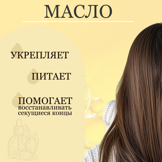 Масло для волос аргановое «Argan Hair Elixir»