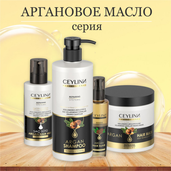 Масло для волос аргановое «Argan Hair Elixir»