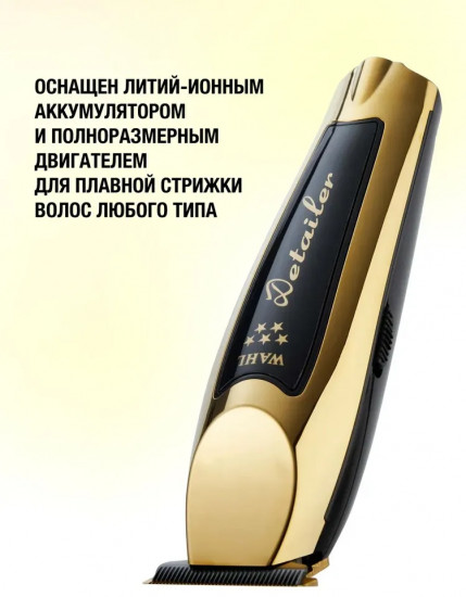 Машинка для стрижки Wahl 8171-716 Detailer Cordless