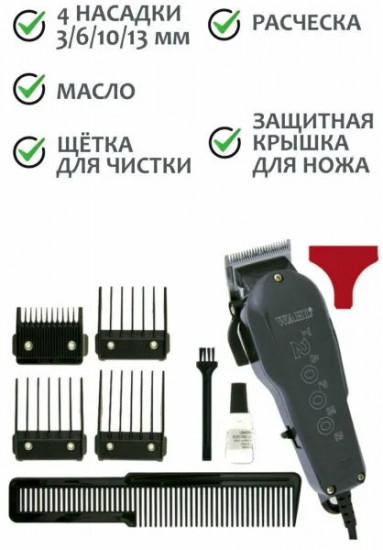 Машинка для стрижки Wahl 8464-1316H Taper 2000-R