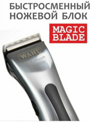 Машинка для стрижки 8843-L (4212-0470) Hair Clipper Prolithium Beretto Silver - Фото 6
