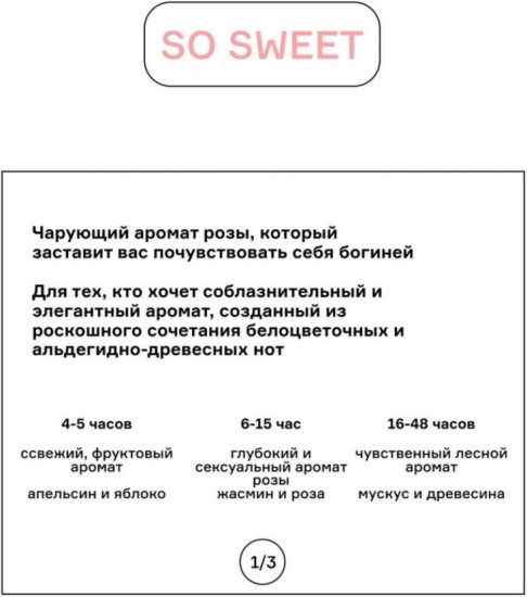 Парфюм на маслянной основе «So Sweet»