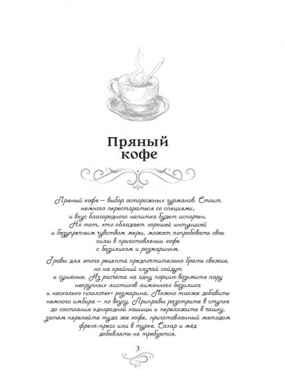Пряный кофе