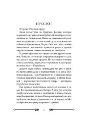 Трон Знания. Книга 1 - Фото 1