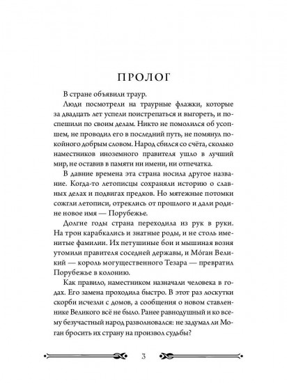 Трон Знания. Книга 1