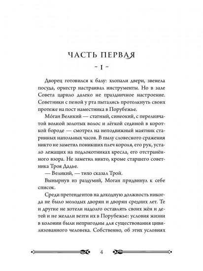 Трон Знания. Книга 1