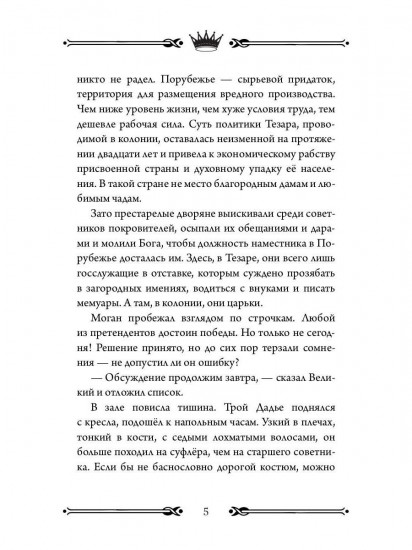 Трон Знания. Книга 1