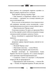 Трон Знания. Книга 1 - Фото 4