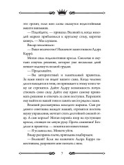 Трон Знания. Книга 1 - Фото 5