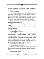 Трон Знания. Книга 1 - Фото 7