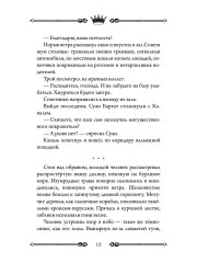 Трон Знания. Книга 1 - Фото 8