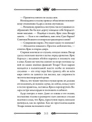 Трон Знания. Книга 1 - Фото 11