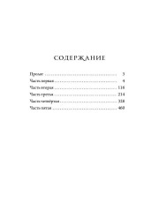 Трон Знания. Книга 1 - Фото 13