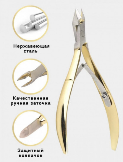 Щипцы маникюрные