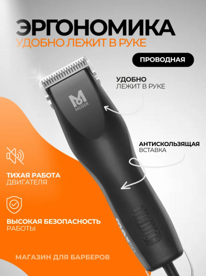 Машинка для стрижки животных Moser 1250-0061 Max50