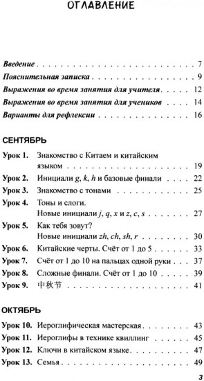 Практикум-путеводитель для лаоши, у которых урок китайского через 10 минут