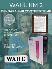 Машинка для стрижки животных 1247-0479 KM2 - Фото 9