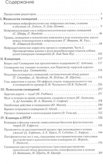 Исследование сновидений — 2. Альманах Общества интегративного психоанализа