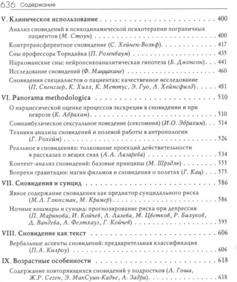 Исследование сновидений — 2. Альманах Общества интегративного психоанализа