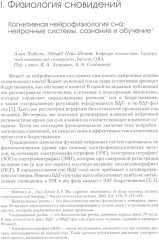 Исследование сновидений — 2. Альманах Общества интегративного психоанализа - Фото 3