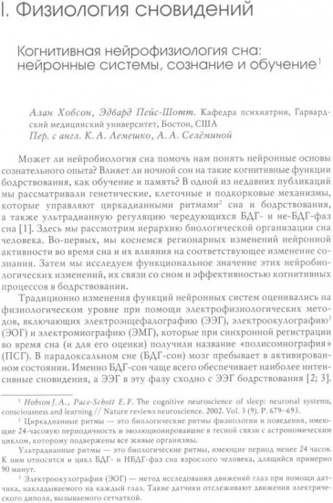 Исследование сновидений — 2. Альманах Общества интегративного психоанализа