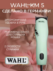 Машинка для стрижки животных 1260-0473 KM5 - Фото 1