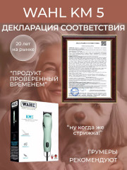 Машинка для стрижки животных 1260-0473 KM5 - Фото 9