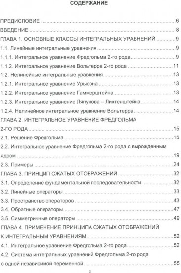 Методы интегрального и интегрально-статистического анализа