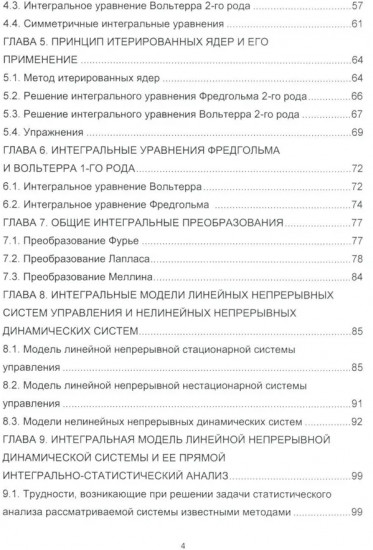 Методы интегрального и интегрально-статистического анализа