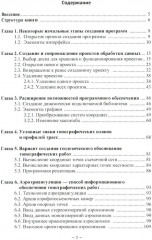 Программное обеспечение геодезии, фотограмметрии, кадастра, инженерных изысканий - Фото 1