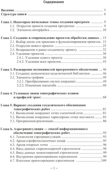Программное обеспечение геодезии, фотограмметрии, кадастра, инженерных изысканий