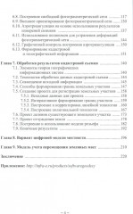 Программное обеспечение геодезии, фотограмметрии, кадастра, инженерных изысканий - Фото 2