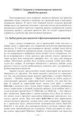 Программное обеспечение геодезии, фотограмметрии, кадастра, инженерных изысканий - Фото 6