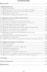 Электрические аппараты в системе электроснабжения. Том 2. Аппараты защиты от сверхтоков - Фото 1