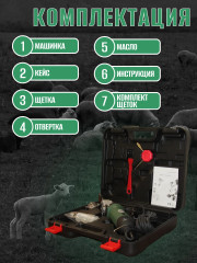 Машинка для стрижки овец F7 - Фото 1