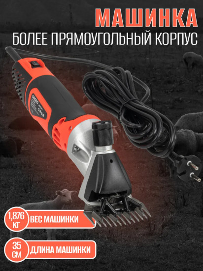 Машинка для стрижки овец Grodo Berlin 2