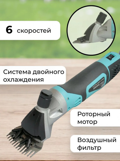 Машинка для стрижки овец Grodo Berlin 2