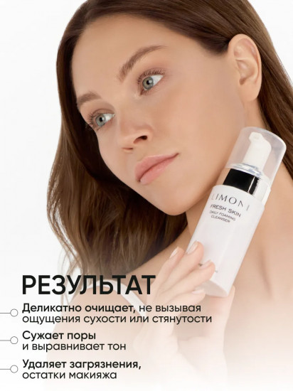 Пенка для ежедневного очищения кожи «Daily foaming cleanser»