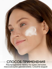 Пенка для ежедневного очищения кожи «Daily foaming cleanser» - Фото 6