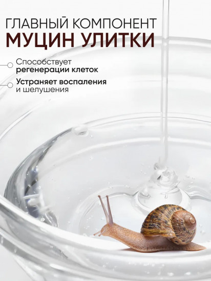 Крем для лица с экстрактом секреции улитки