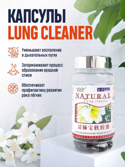 Капсулы для очищения легких «Natural Lung Cleaner»