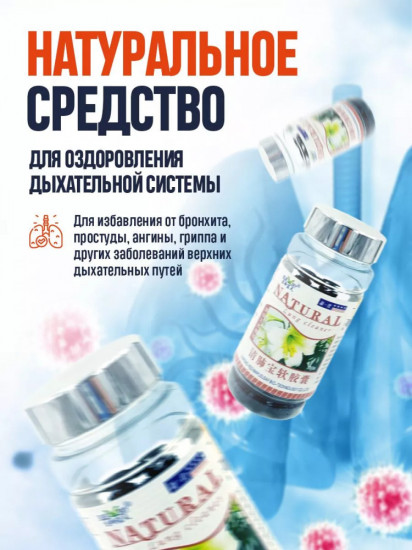 Капсулы для очищения легких «Natural Lung Cleaner»